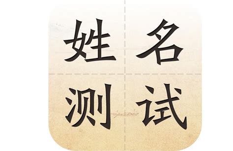 名字幾分|姓名测试打分